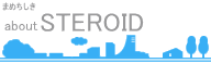 aboutSTEROID
